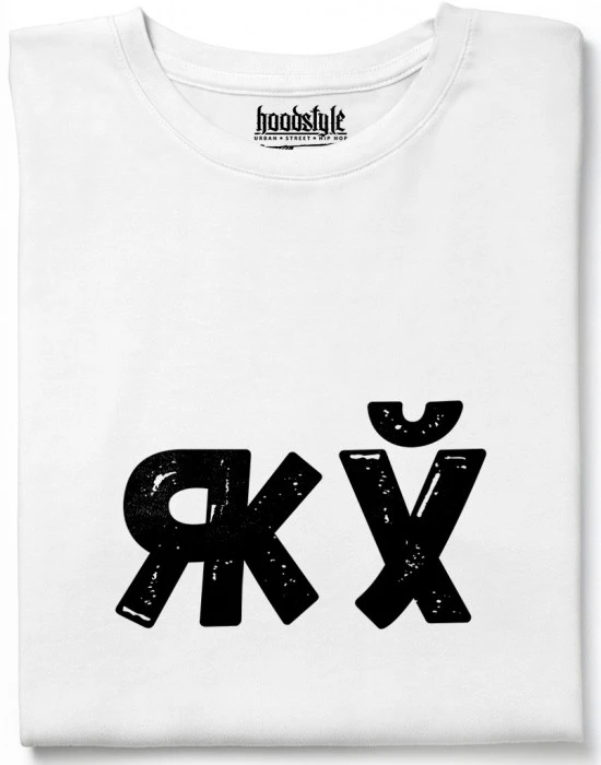 Яж х*й тениска, Забавни - Hoodstyle.bg