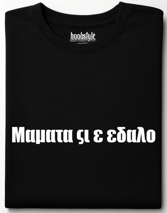 Мамата си е тениска, Забавни - Hoodstyle.bg