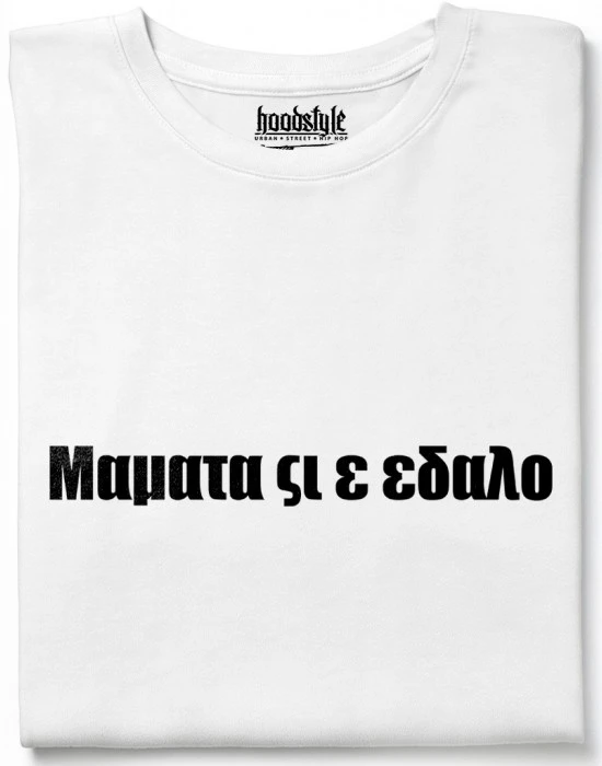 Мамата си е тениска, Забавни - Hoodstyle.bg