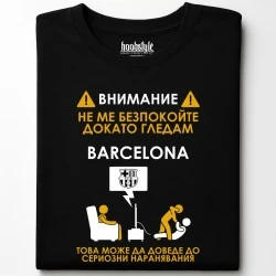 Не ме безпокойте докато гледам тениска