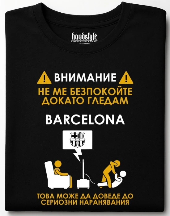 Не ме безпокойте докато гледам тениска, Забавни - Hoodstyle.bg