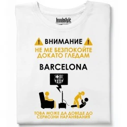 Не ме безпокойте докато гледам тениска