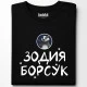 Зодия борсук тениска, Забавни - Hoodstyle.bg