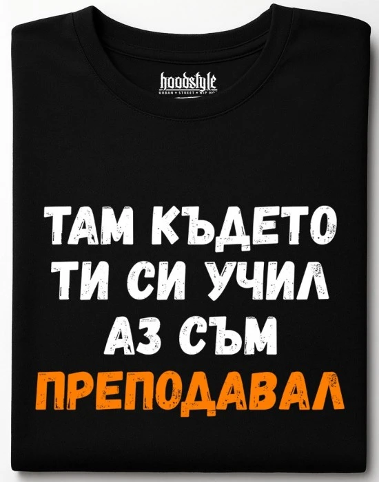 Отдел скара, бира тениска, Забавни - Hoodstyle.bg