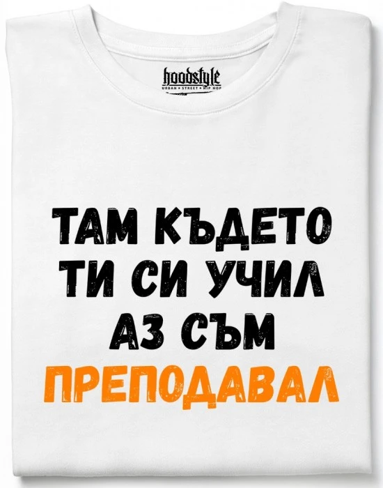 Отдел скара, бира тениска, Забавни - Hoodstyle.bg