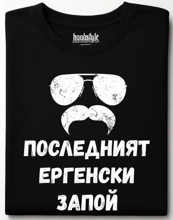 Последнит ергенски запой тениска, Забавни - Hoodstyle.bg