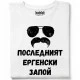 Последнит ергенски запой тениска, Забавни - Hoodstyle.bg
