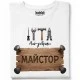 Най-добрият майстор тениска, Забавни - Hoodstyle.bg