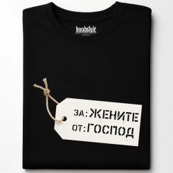 За жените от Господ тениска