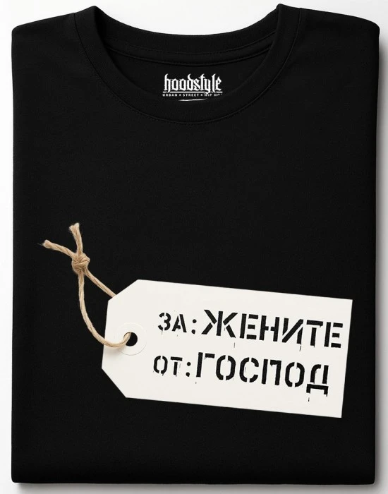 За жените от Господ тениска, Забавни - Hoodstyle.bg
