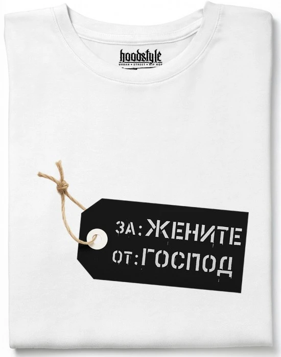 За жените от Господ тениска, Забавни - Hoodstyle.bg
