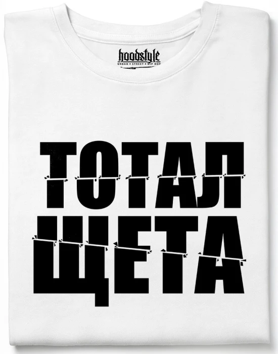 Тотал щетатениска, Забавни - Hoodstyle.bg