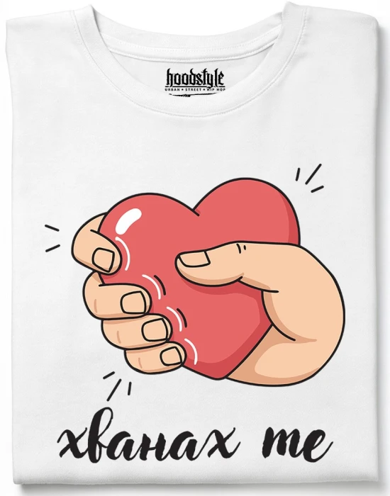Хванах те тениска, Забавни - Hoodstyle.bg