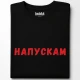 Напускам тениска, Забавни - Hoodstyle.bg