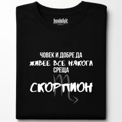 Човек среща Скорпион тениска