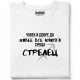 Човек среща Стрелец тениска, Забавни - Hoodstyle.bg